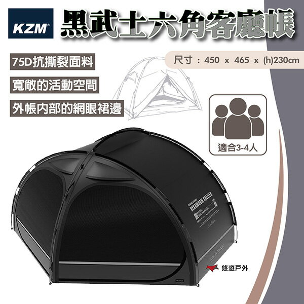 【KZM】黑武士六角客廳帳 K251T3T07 抗撕裂面料 適合3-4人 網眼裙邊 耐水壓 登山 野炊 露營 悠遊戶外