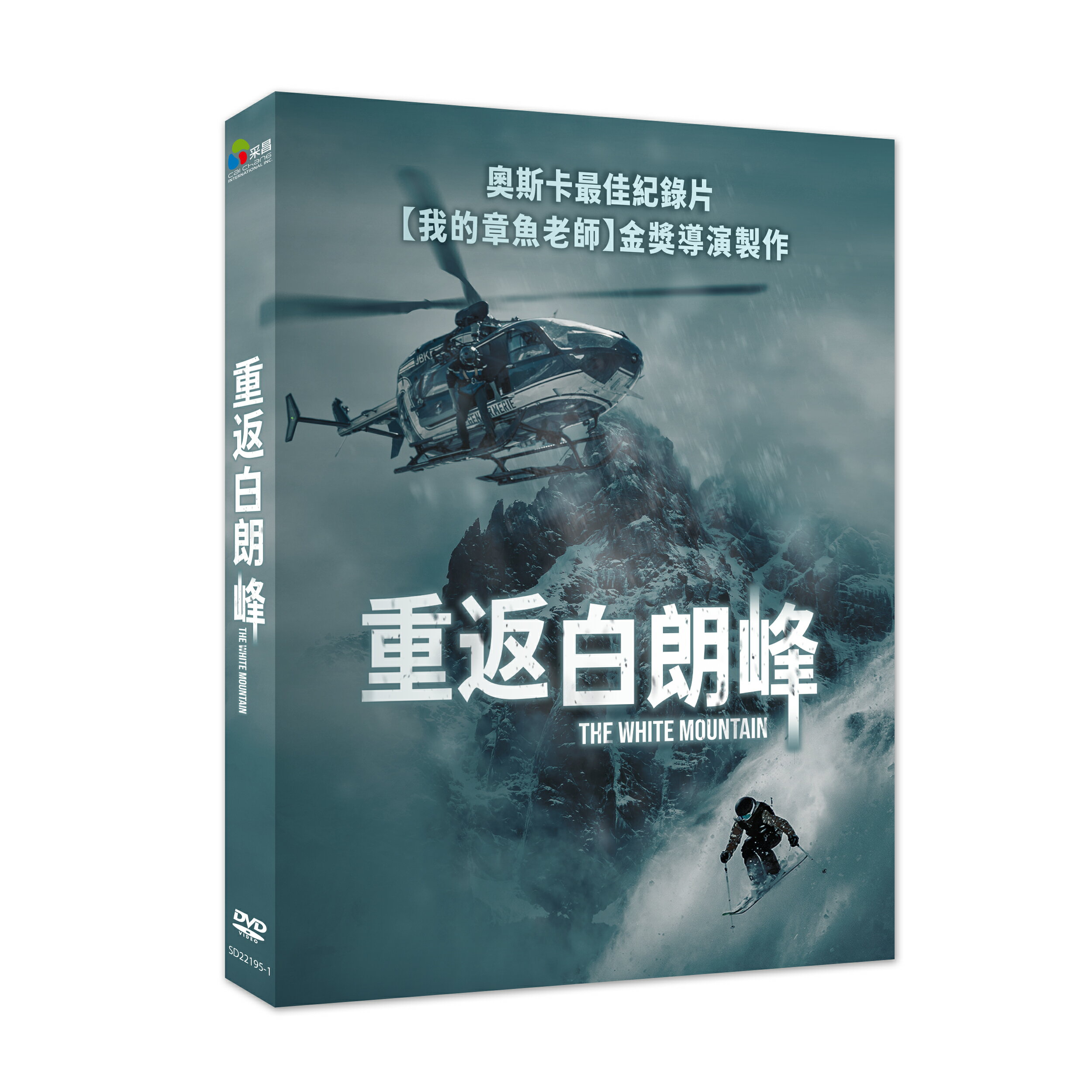 【停看聽音響唱片】【DVD】重返白朗峰