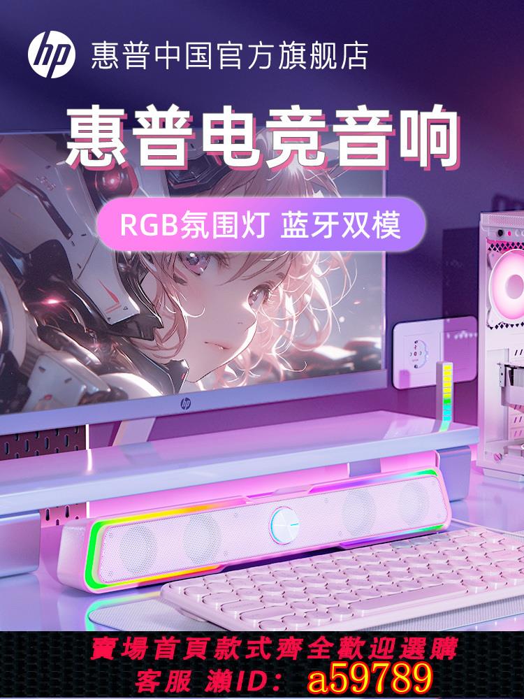【臺灣公司 可打統編】HP惠普粉色電腦音響臺式家用筆記本有線遊戲電競音響桌面藍芽音箱