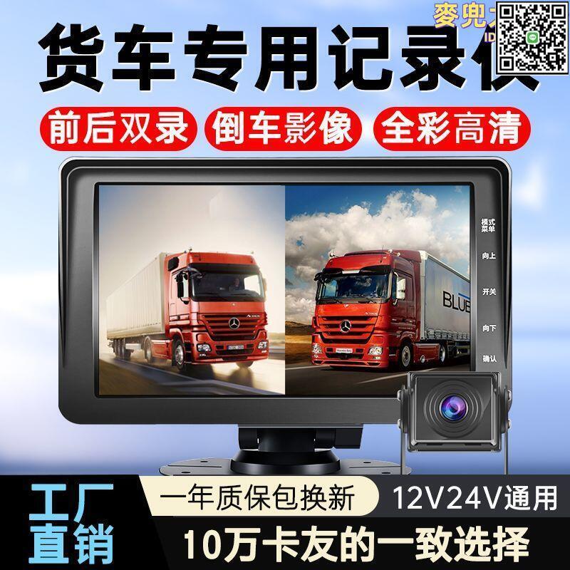 【全球優品滙】貨車行車記錄儀二路監控前後雙錄12V24V高清夜視倒車影像一體機