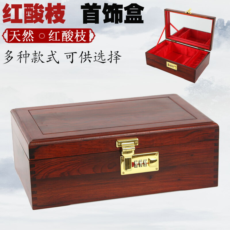 紅木仿古帶鎖首飾盒大紅酸枝密碼箱飾品收納盒珠寶箱中式實木寶箱