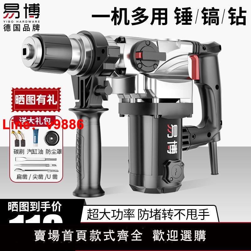 【新店鉅惠】德國電錘電鎬兩用多功能混凝土工業級沖擊鉆工程大功率電鉆家用