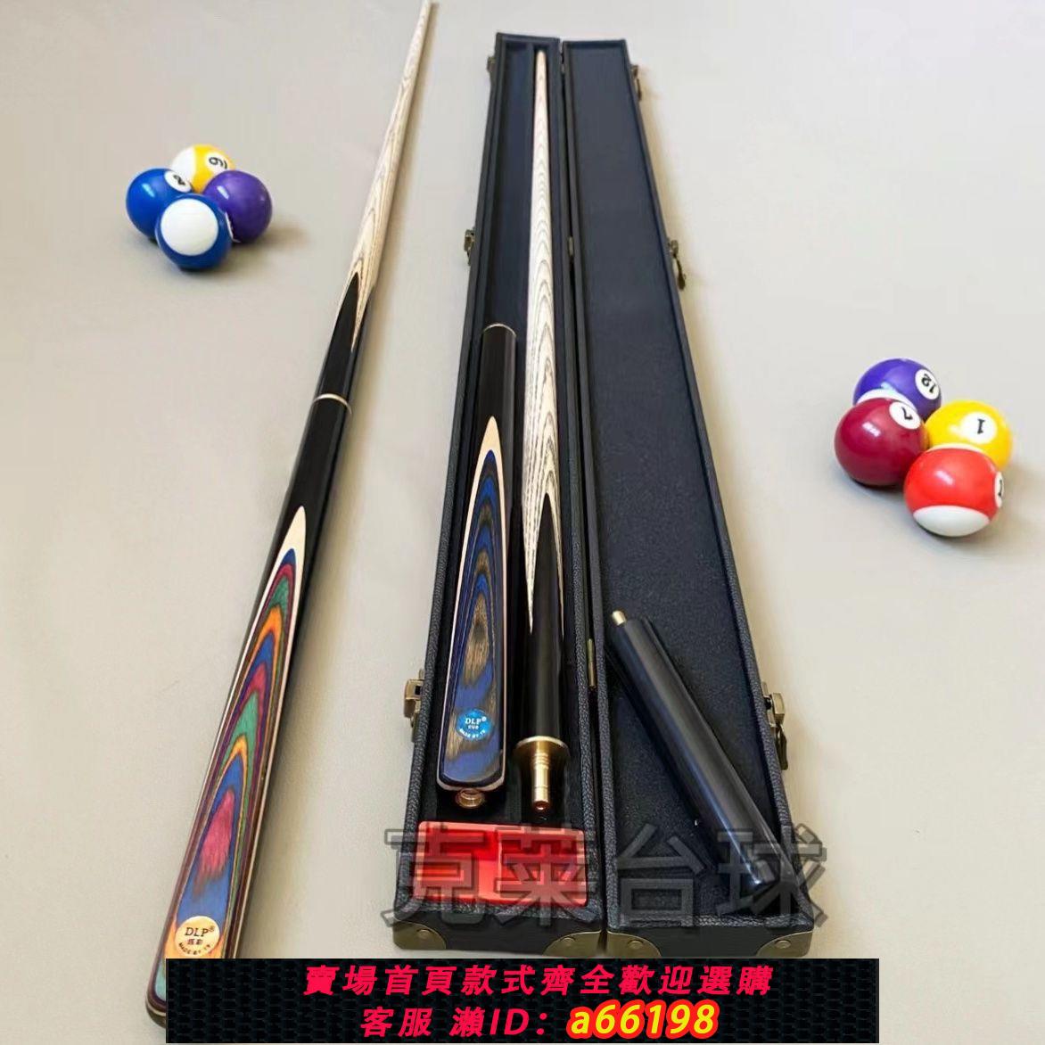 【臺灣公司 可開發票】奧秘同款DLP正品臺球桿白蠟木小頭中式黑八桿分體斯諾克九球套裝