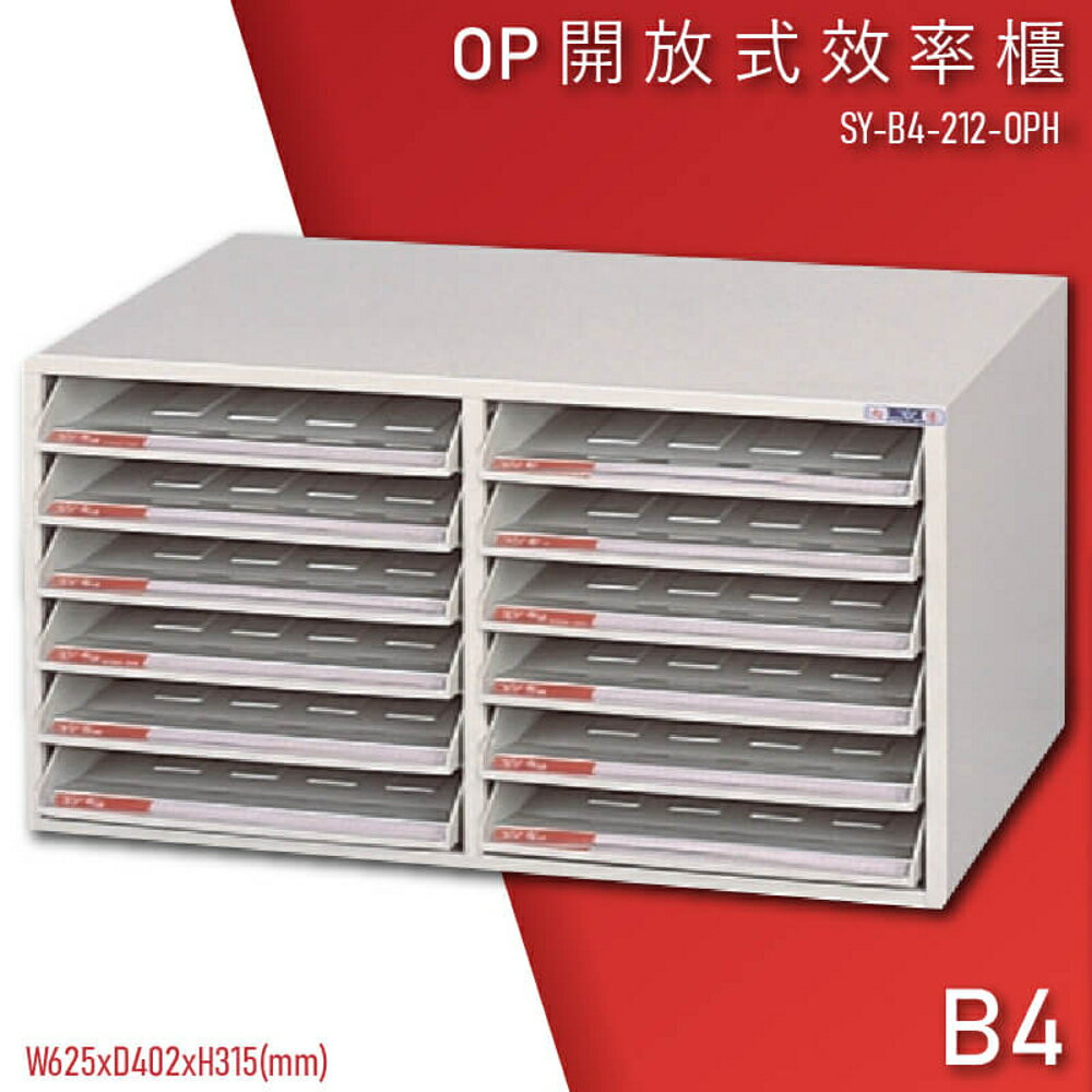 【100%台灣製造】大富SY-B4-212-OPH 開放式文件櫃 收納櫃 置物櫃 檔案櫃 資料櫃 辦公收納 公家機關