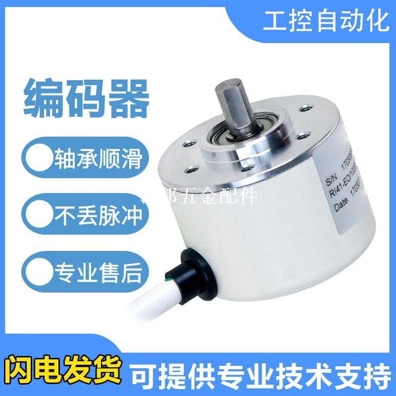 亨氏樂亨士樂型RI41-H0/600ES.11KB-S11光電旋轉編碼器 質保一年[領邦五金配件]