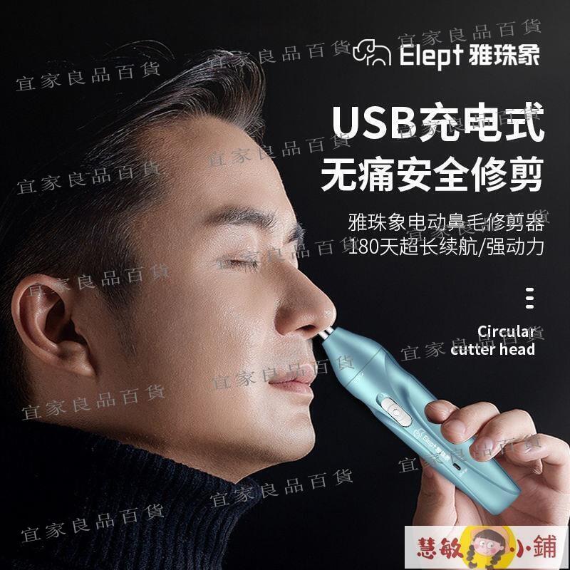 【宜家良品百貨】鼻毛修剪器 鼻毛修剪器電動刮鼻毛器充電式男士剃刮鼻毛機女修鼻毛去鼻毛神器