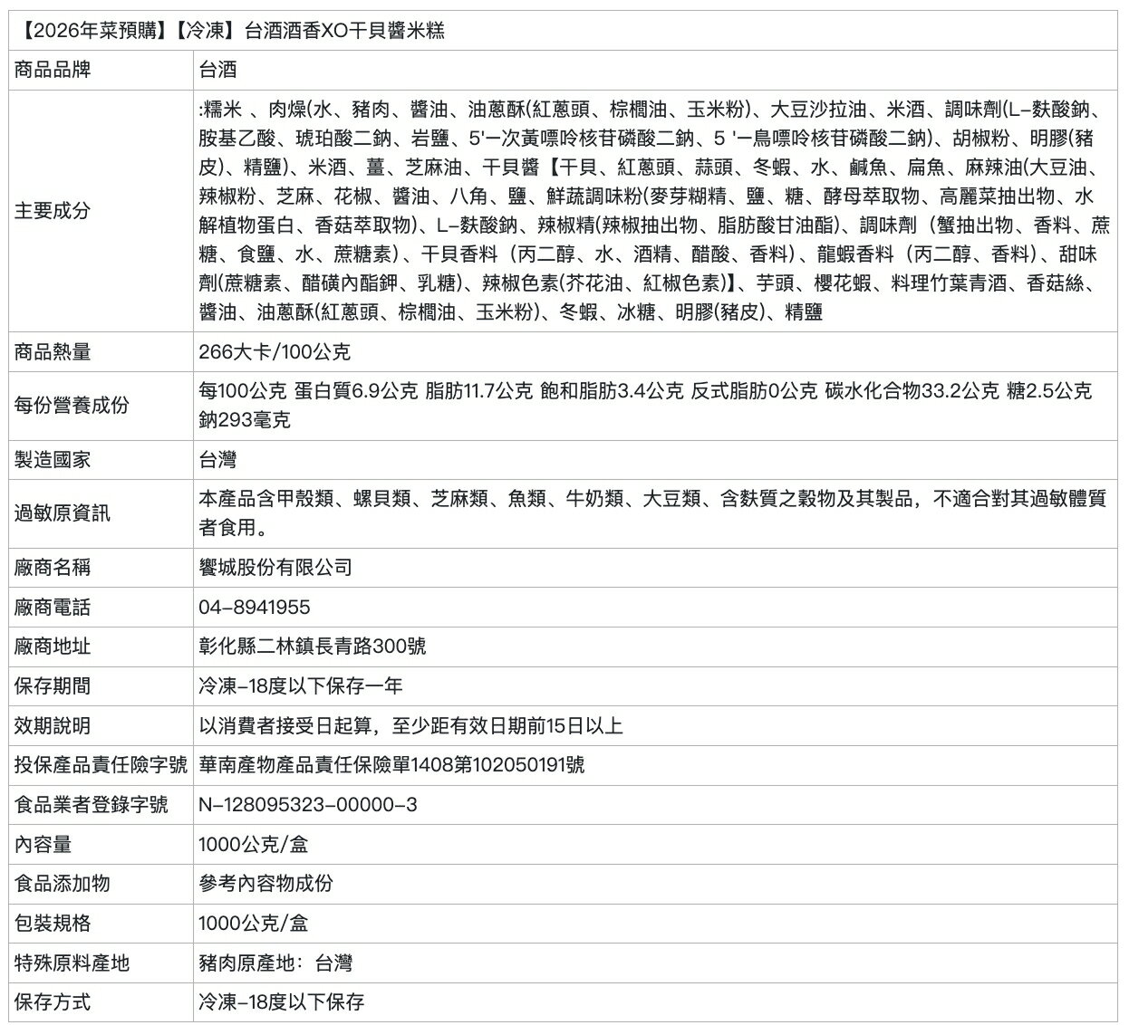 【台酒旗艦店】台酒迎春團圓組(適合3~4人)(6道) 2026台酒年菜預購 到貨區間:1/26-1/30 【冷凍】 4