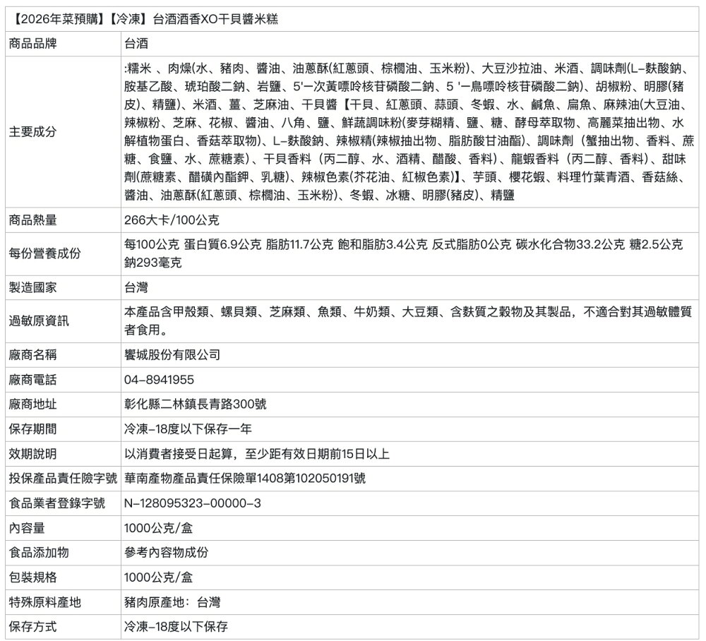 【台酒旗艦店】台酒迎春團圓組(適合3~4人)(6道) 2026台酒年菜預購 到貨區間:1/26-1/30 【冷凍】 4