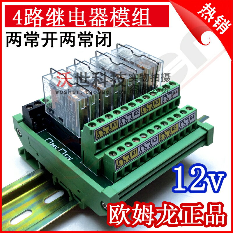 4路歐姆龍繼電器模組PLC放大擴展板12v電壓NPN/PNP相容雙路輸出