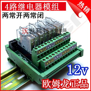 4路歐姆龍繼電器模組PLC放大擴展板12v電壓NPN/PNP兼容雙路輸出