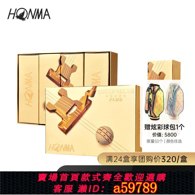 【廠家直銷 可打統編】HONMA BERES 5S PLUS新款高爾夫球六層球柔軟打感全新升級12粒/盒
