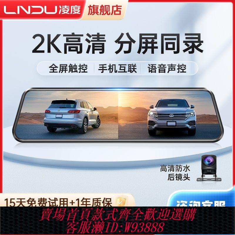 倒車攝像頭 【品牌好評37.3萬+條】凌度行車記錄儀4K高畫質10寸全屏前後雙攝流媒體倒車影像車載WiFi6