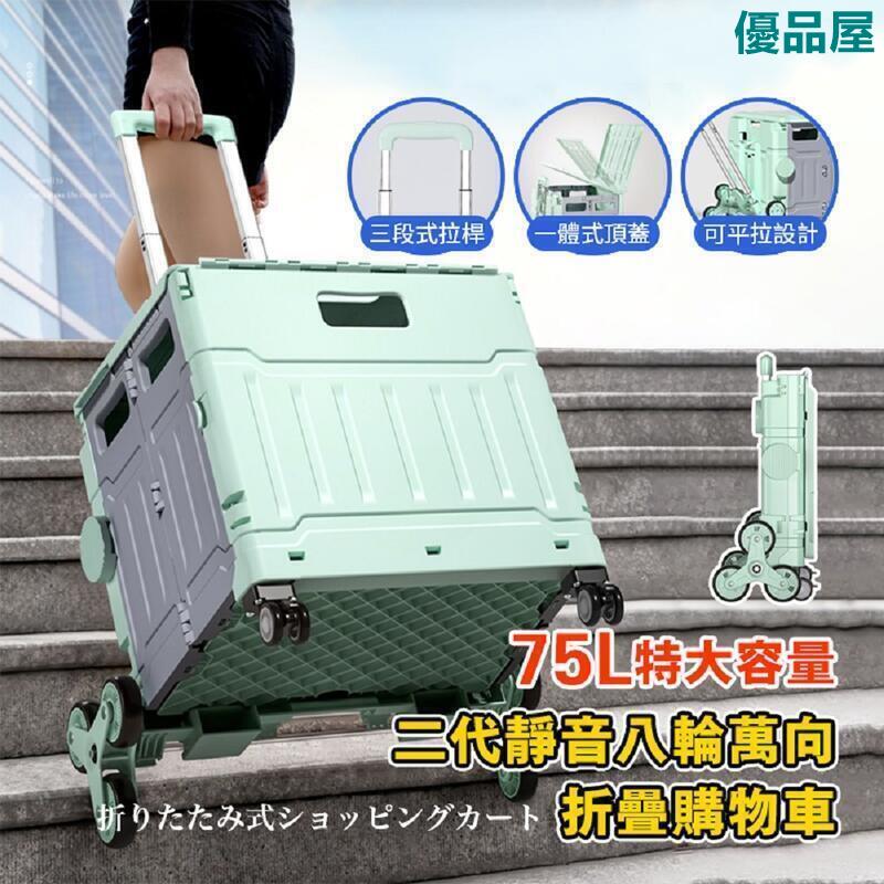 【公司貨免運】 折疊購物車 升級平拉 八輪爬樓梯手推車 折疊推車 露營推車 菜籃車 收納推車 買菜車 置物推車 快速出貨