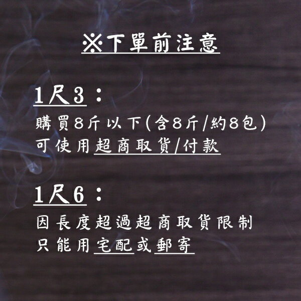 【立香】台灣 鳳凰茶香 射出香 敬神禮佛 靜心 祈福 供奉 尺3可超取 尺6宅配/郵寄 4