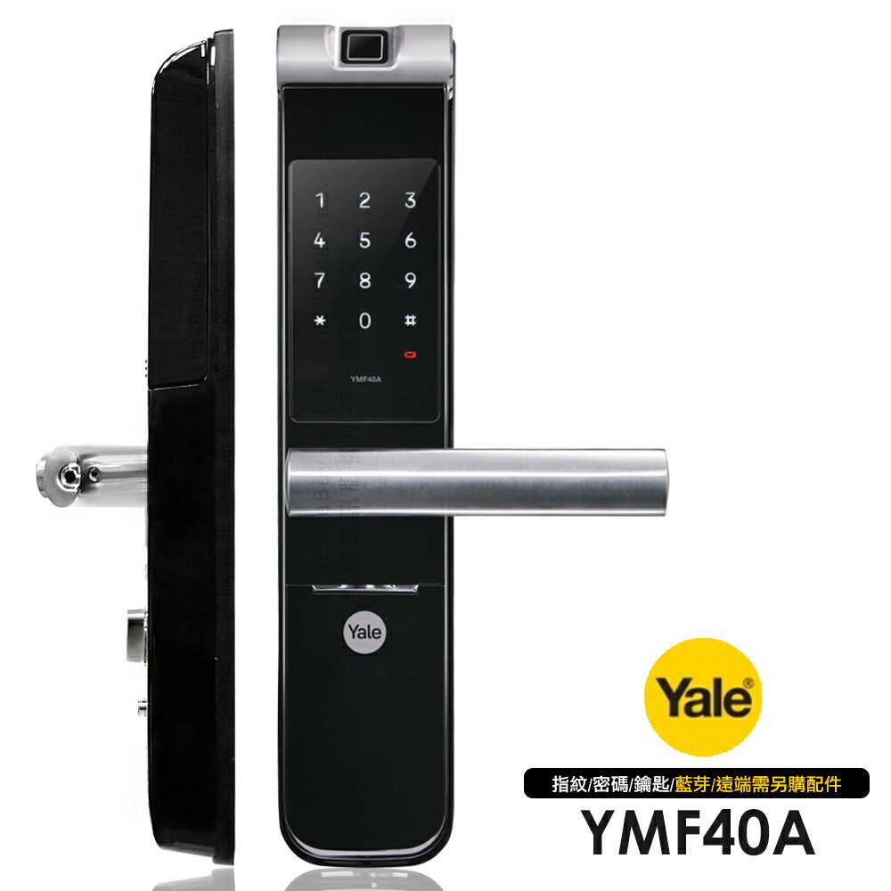 【促銷．原價$25800．下單加送車充】Yale 耶魯 YMF-40A 密碼/鑰匙/電容式指紋 三合一智能電子門鎖(附基本安裝)