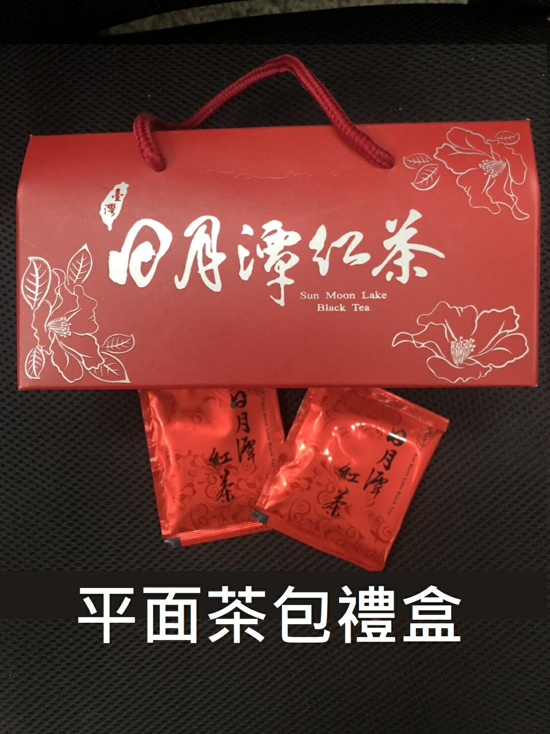 平面茶包 精選禮盒(紅玉18號)(3gx25入)