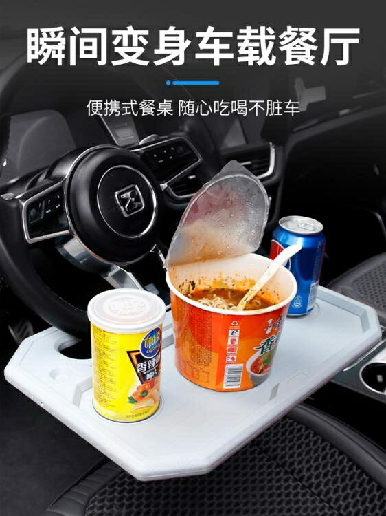方向盤桌子汽車上吃飯神器餐桌平板電腦辦公書桌車內用車載小桌板 雙11全館免運