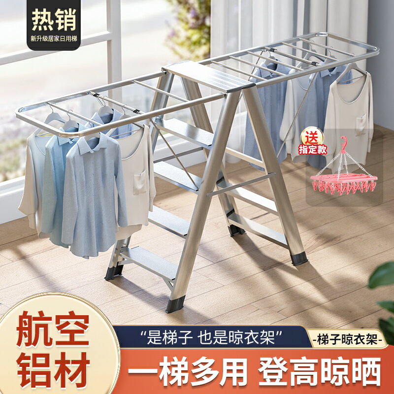 【臺灣公司 可開發票】梯子家用折疊晾衣架鋁合金室內多功能兩用伸縮人字梯加厚曬被樓梯