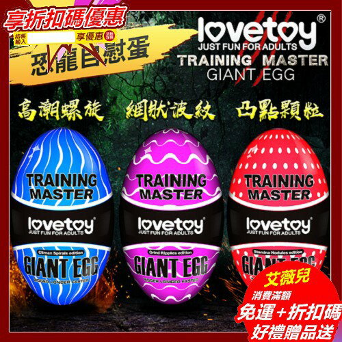 Lovetoy Training Master Giant Egg 巨蛋自慰器飛機杯