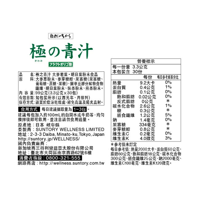 三得利極之青汁【大麥若葉+明日葉】30包 2