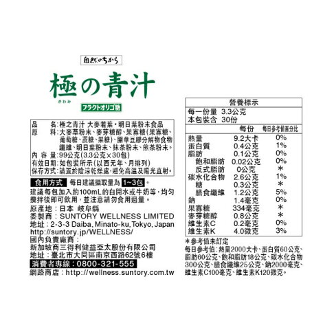 三得利極之青汁【大麥若葉+明日葉】30包 2