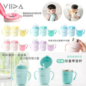 台灣 VIIDA Soufflé 三階段抗菌不鏽鋼學習杯組 水壺 水杯 奶瓶 送禮 禮盒（多款可選）