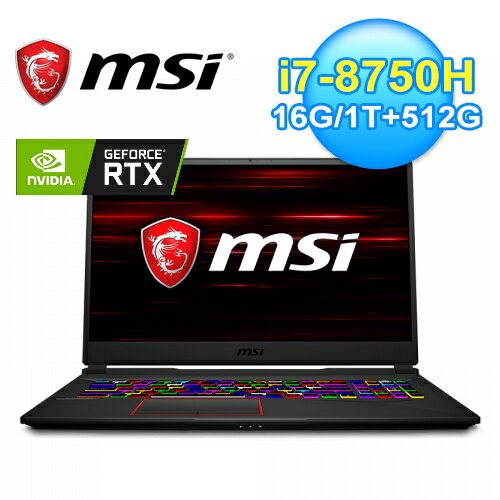 【MSI 微星】GE75 Raider 8SE-092TW 17.3吋電競筆電 【贈藍芽喇叭】【三井3C】