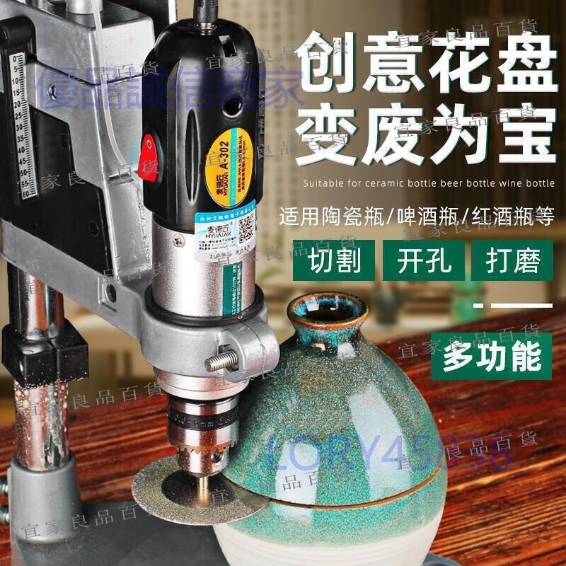 【宜家良品百貨】免運切割機 瓶切割工具 家用 小型 多功能 電動陶瓷玻璃花盆打孔萬用 臺式打磨機