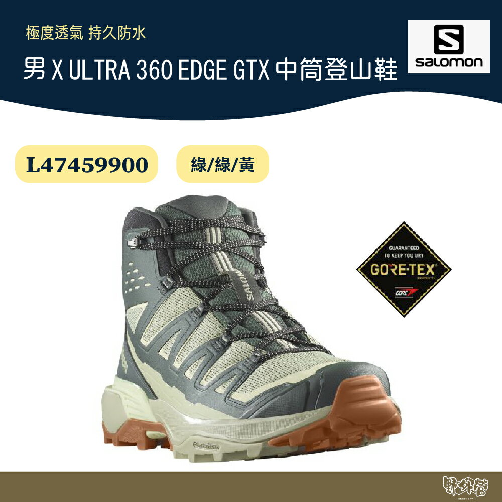 Salomon 男X ULTRA 360 EDGE GTX 中筒登山鞋 L47459900【野外營】綠/綠/黃 健行