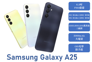 【Samsung】Galaxy A25(6G/128G) (8G/128G)＋好買網＋