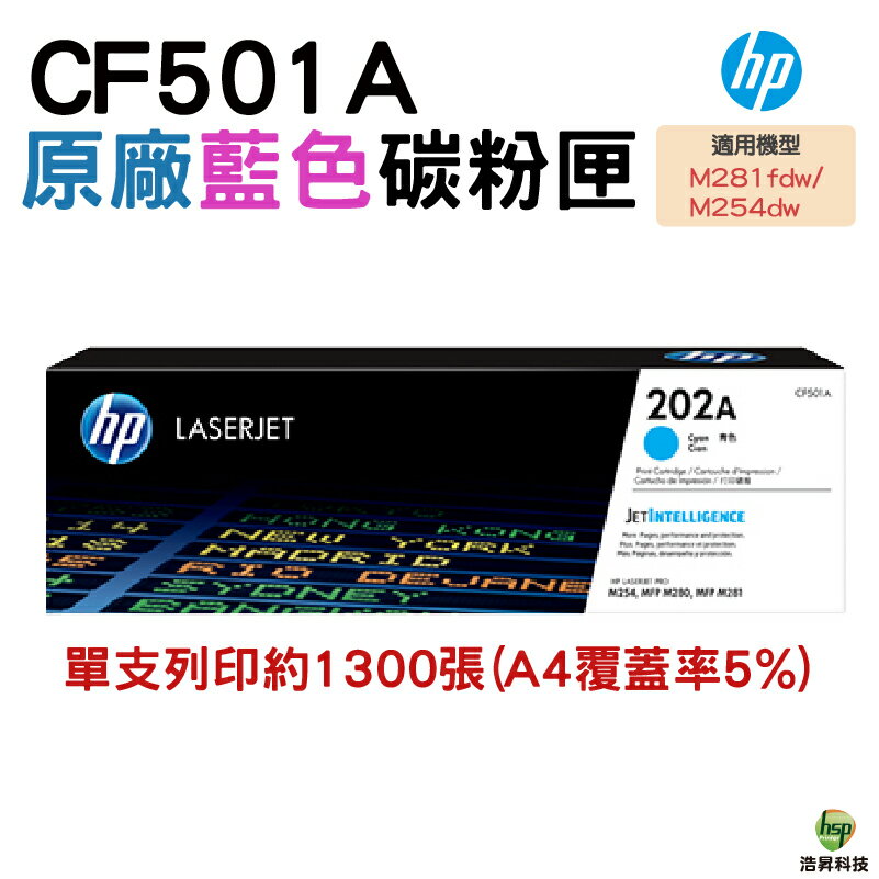 HP 202A CF501A CF502A CF503A 原廠碳粉匣