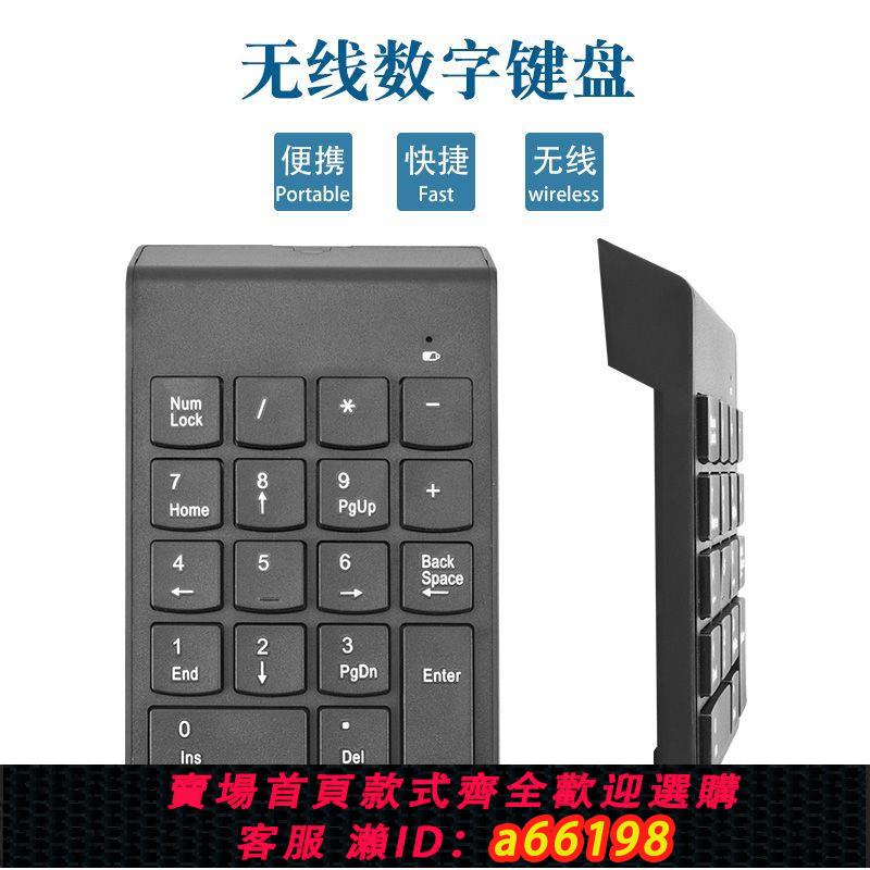 【臺灣公司 可開發票】2.4G無線數字小鍵盤迷你財務會計便攜式辦公家用商務出行藍牙鍵盤