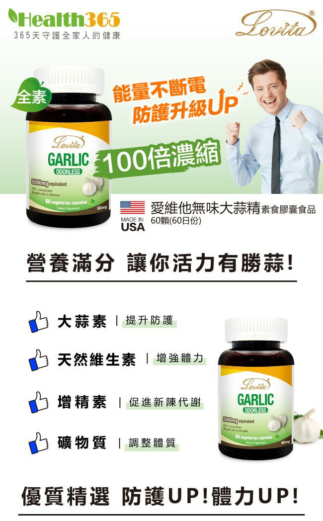 Lovita愛維他 無味大蒜精素食膠囊5000mg(60顆/瓶)﹝小資屋﹞ 2