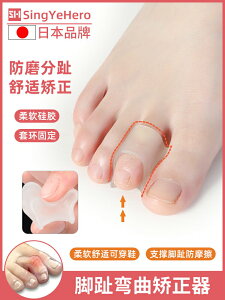 日本腳趾彎曲矯正器錘狀趾分離器多腳趾頭抓地腳趾防磨分趾可穿鞋