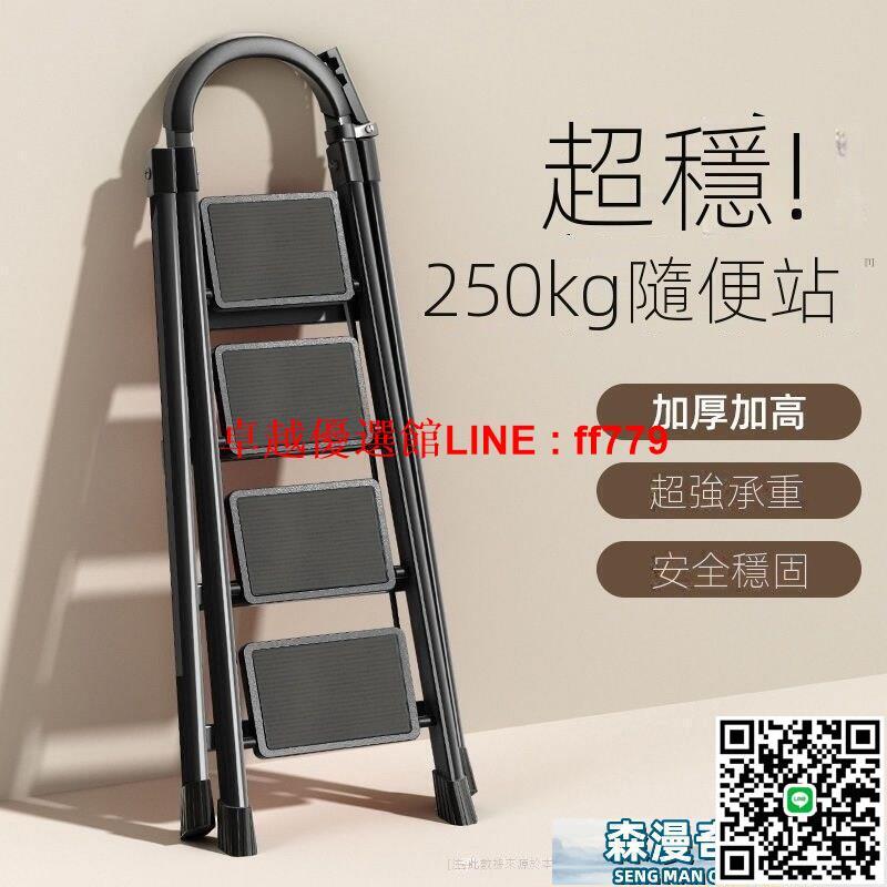 【卓越優選館】折疊梯 家用折疊梯室內加厚人字梯多功能防滑梯樓梯四五步梯伸縮爬扶梯子