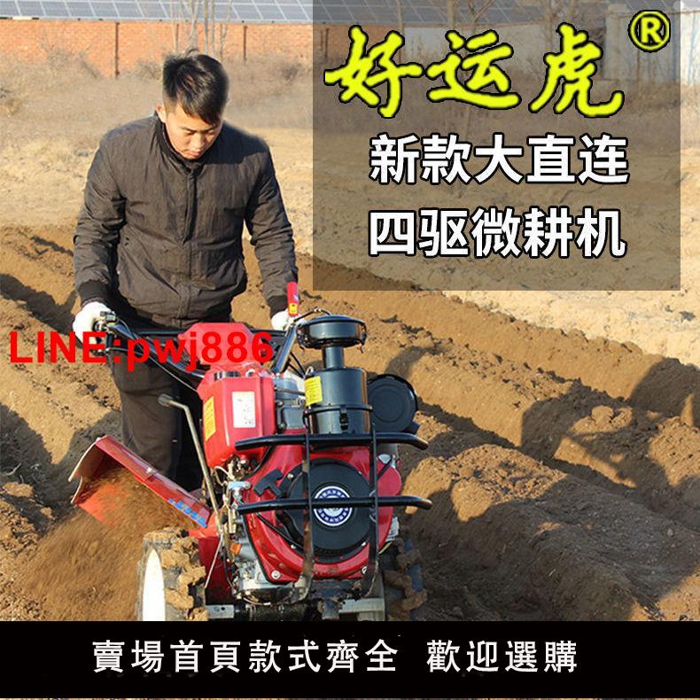 {臺灣公司 可開發票}新款微耕機多功能四驅柴油起壟翻地耕地機農用小型開溝拖拉旋耕機