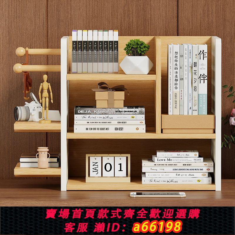 【臺灣公司 可開發票】桌面置物架桌上立式洞洞板書架辦公室工位寫字臺書桌多層收納櫃子