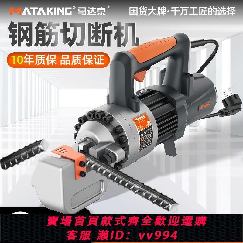 【買它！工具套裝】馬達京手提式鋼筋切斷機電動液壓鋼筋剪小型便攜切鋼筋神器剪斷鉗