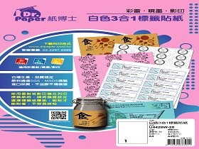 【Dr Paper】白色3合1標籤貼紙 8-U4470W-20