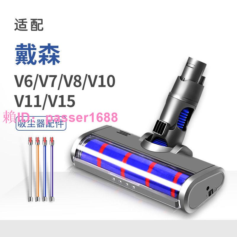 配dyson戴森吸塵器配件V7V8V10V11V15非原裝延長桿軟絨滾電動地刷