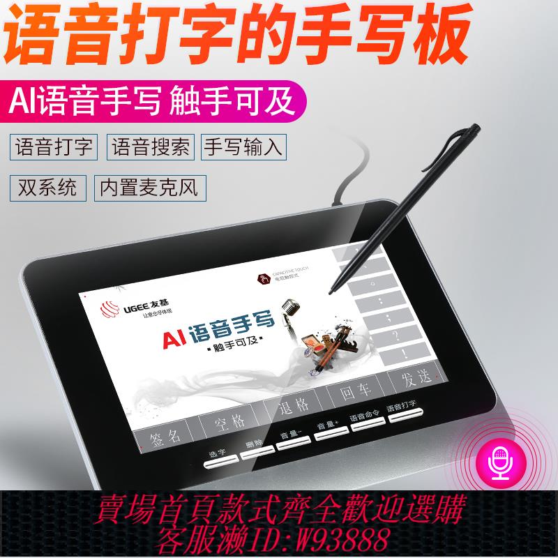 {臺灣公司貨 可打統編}友基免驅電腦手寫板語音輸入寫字板臺式筆記本通用老人手寫鍵盤
