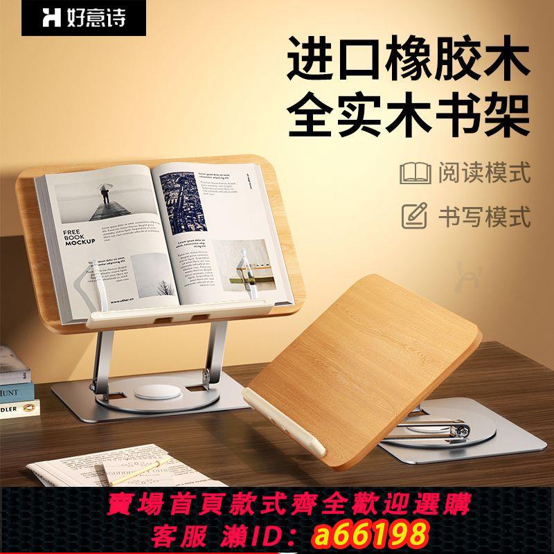 【臺灣公司 可開發票】【實木升降書架】360°旋轉學習桌支架多功能學生閱讀架考研必備