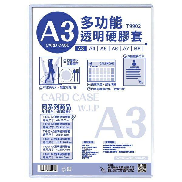 W.I.P A3 多功能透明硬質膠套 證件套 文件套 資料套 證書套 44x31cm /個 T9902