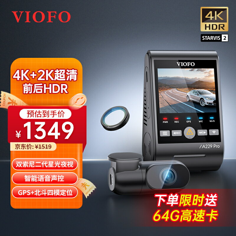 VIOFO 威孚行車記錄儀A229 PRO雙鏡頭4K+2K HDR 第二代星光夜視-時尚精品