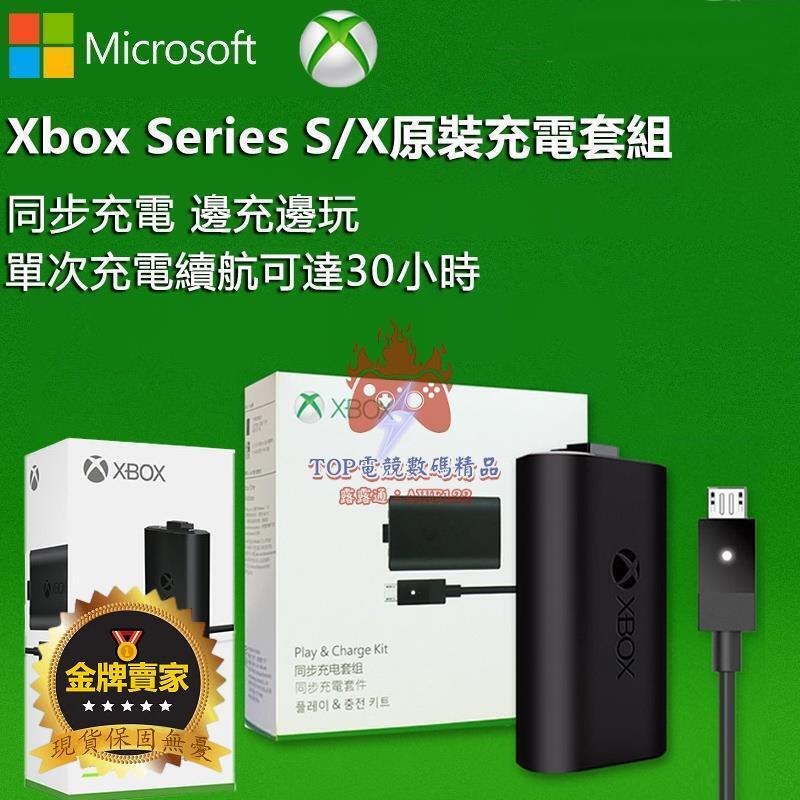 【可開發票】原裝 Xbox Series S/X 同步充電套組 Xbox 手把電池 手把充電電池xbox充電鋰電池