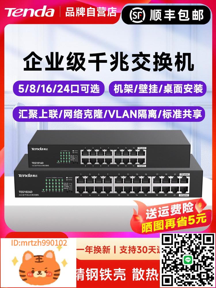 【贈運費險】騰達5口8口16口24口千兆企業級交換機 高速監控 宿舍家用分線器光纖工業交換器-淘淘屋