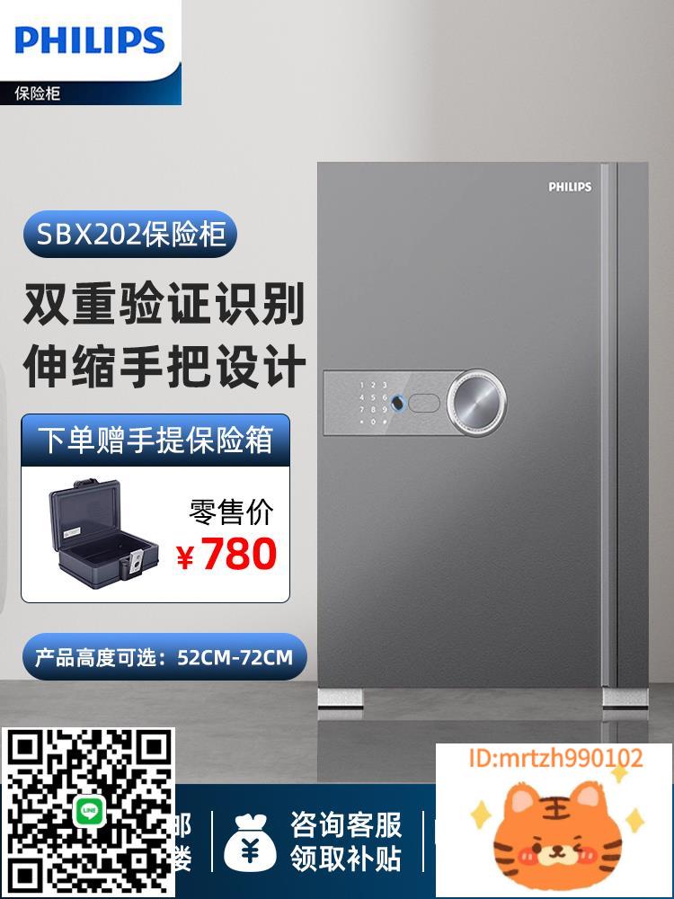 PHILIPS飛利浦202系保險櫃家用可入墻固定小型防盜智慧密碼指紋識別家庭辦公室大型檔案貴重物品保險箱入衣櫃-淘淘屋