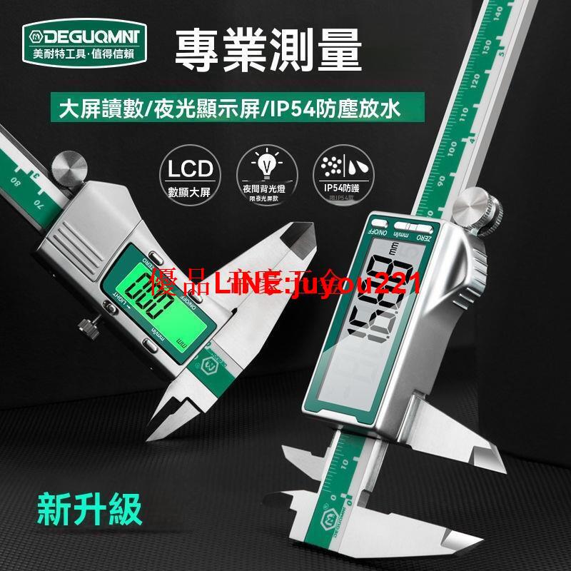 【公司貨】遊標卡尺 卡尺 尺 德國美耐特 數顯遊標卡尺 電子卡尺 小型不銹鋼 工業級 測量尺子