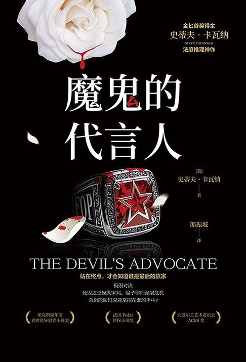 【電子書】魔鬼的代言人