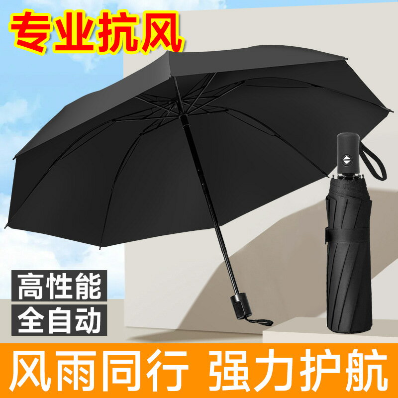 自動雨傘男女折疊太陽傘加大加固晴雨兩用防曬防紫外線加厚遮陽傘【尚宜家居】